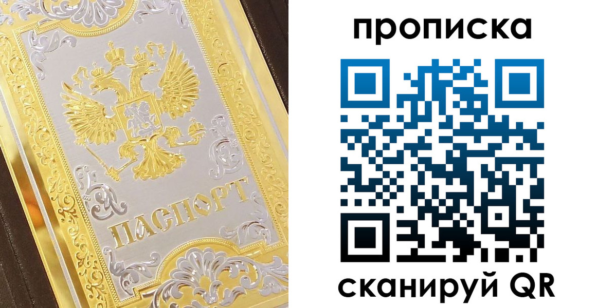 купить прописку в Смоленске